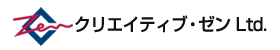 有限会社クリエイティブ・ゼン